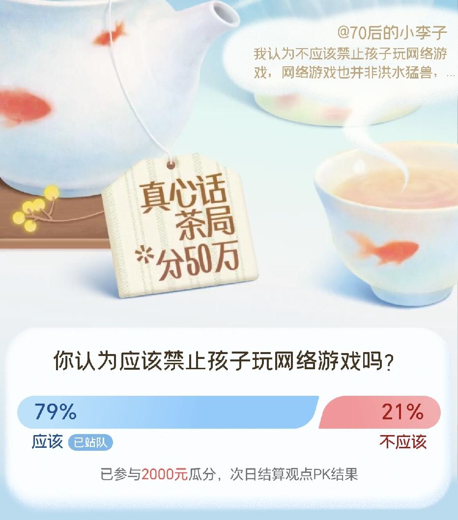 我认为应该禁止，未成年人的自控力尚未完全发育成熟，网络游戏设计本身就带有强烈的成