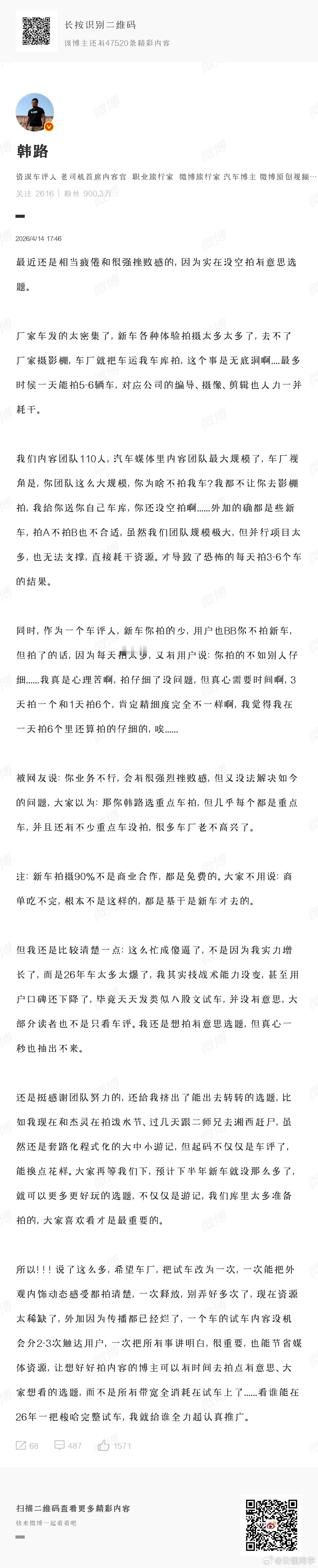 别误会，韩路这条是发给震哥看的