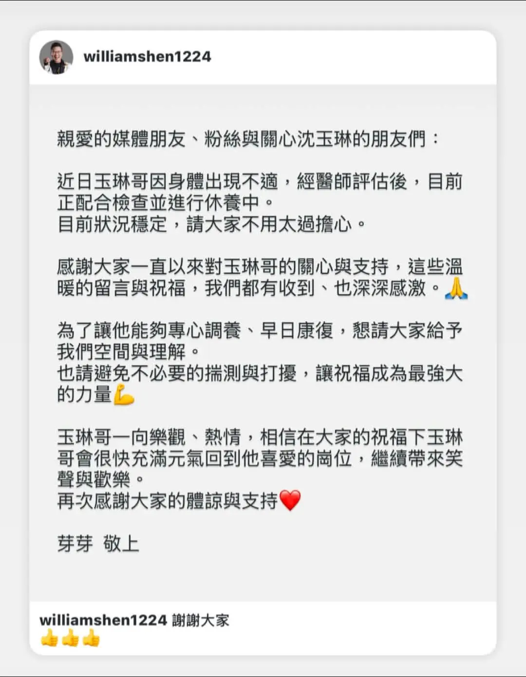 关关难过关关过!希望玉琳哥早日康复!