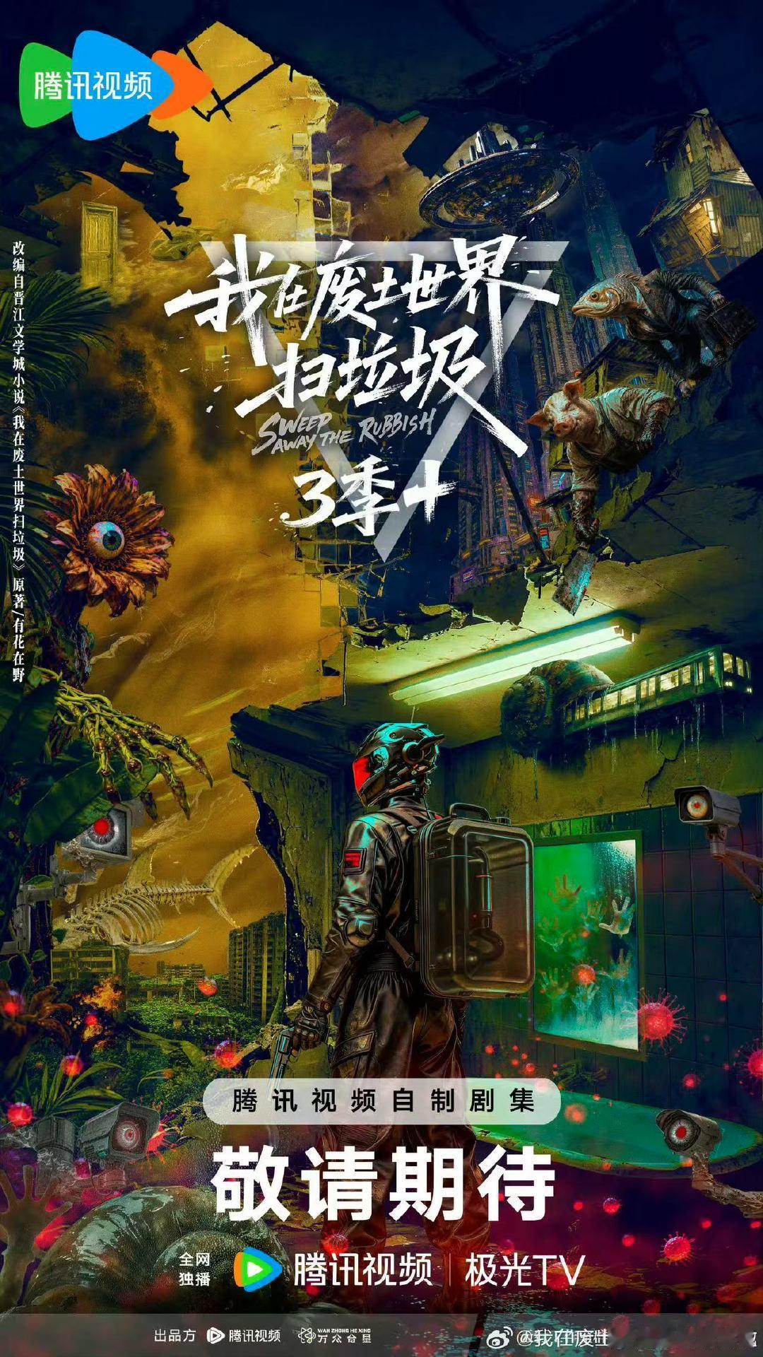 曝我在废土世界扫垃圾田曦薇主演田曦薇或将主演我在废土世界扫垃圾 哇！曝我在废土世