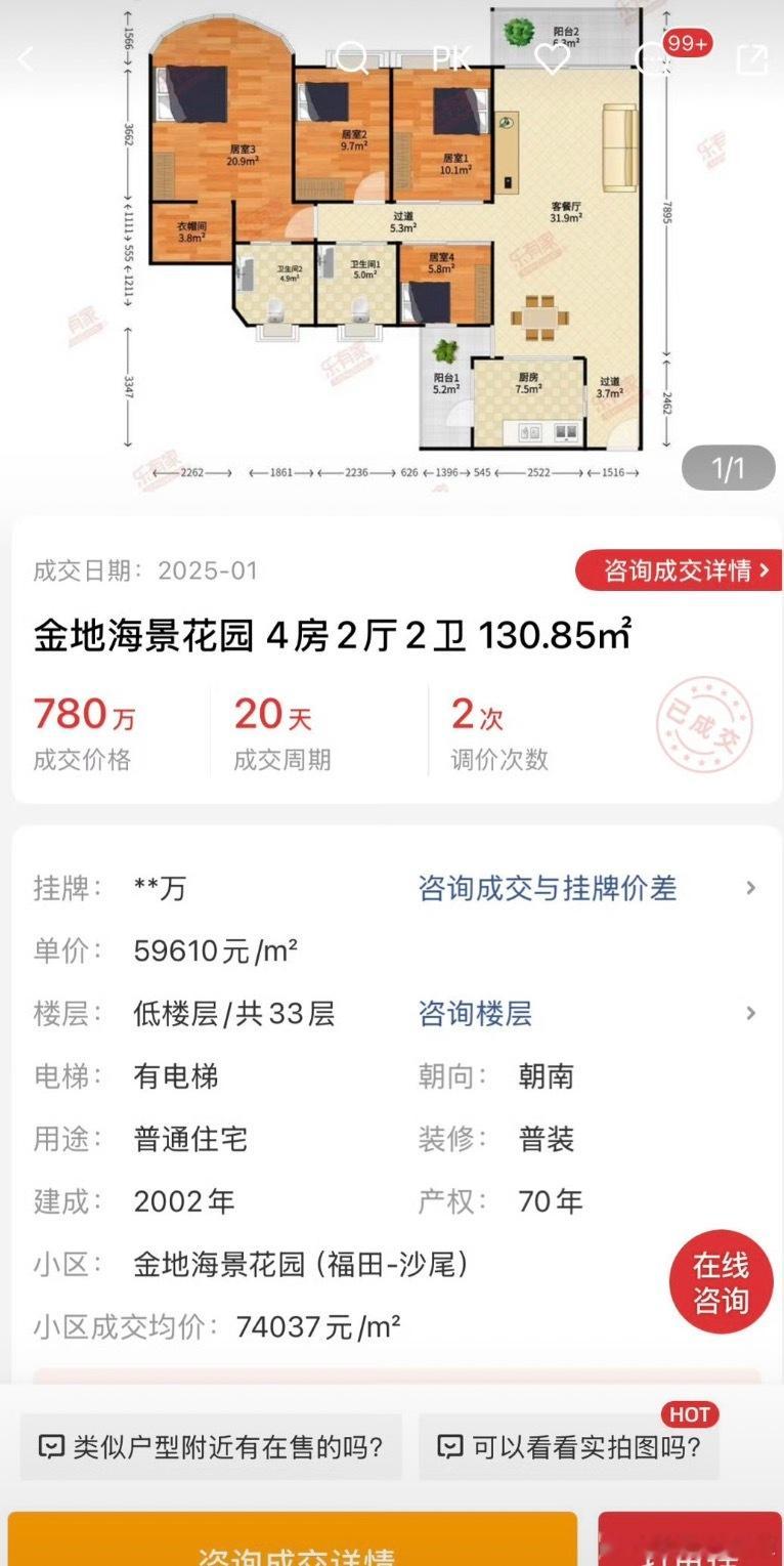有没有本地人说一下，这个地段怎么样？正常的房子780万，凶宅700万，几百万都花