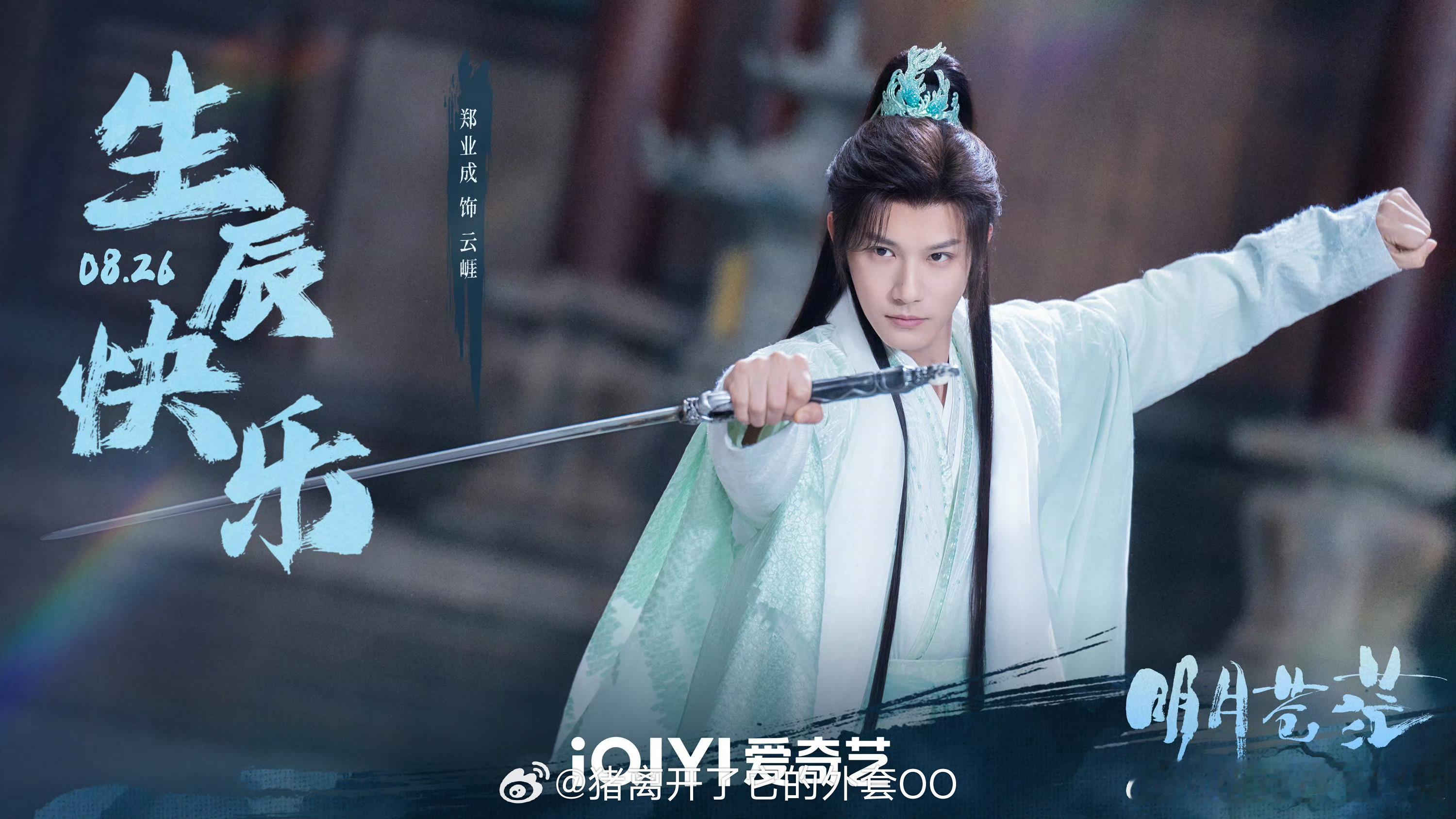 郑业成今日份生日海报，祝生日快乐期待帅哥的新作品啦！！[打call] ​​​