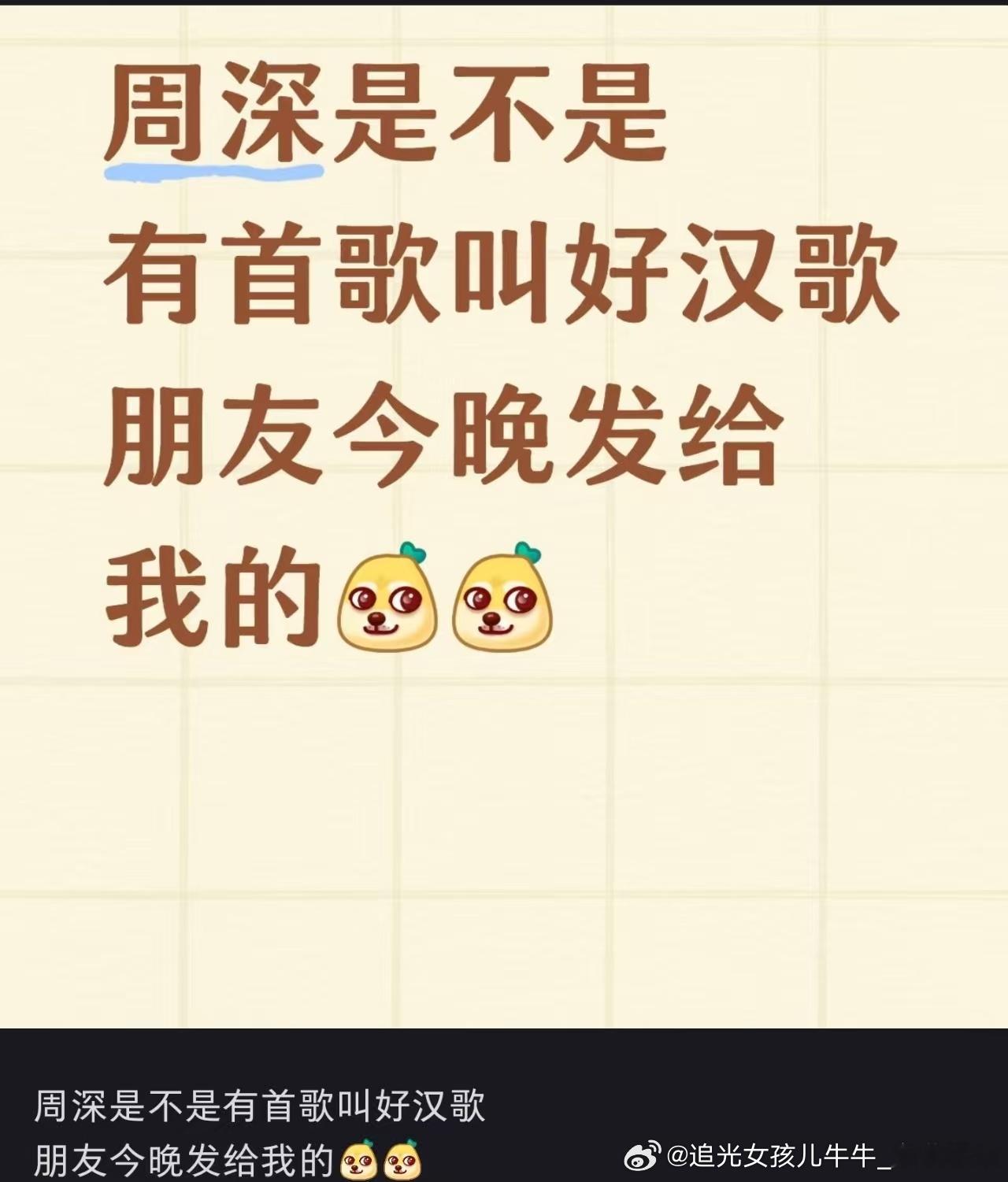 周深周深深圳演唱会 好汉歌服了这届网友