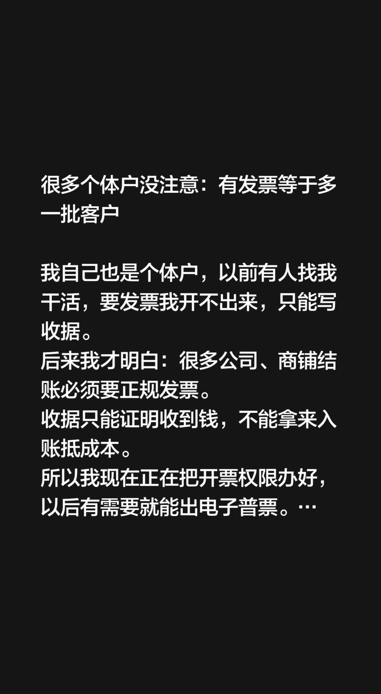 很多个体户没注意：有发票等于多一批客户

我自己也是个体户，以前有人找我干活，要