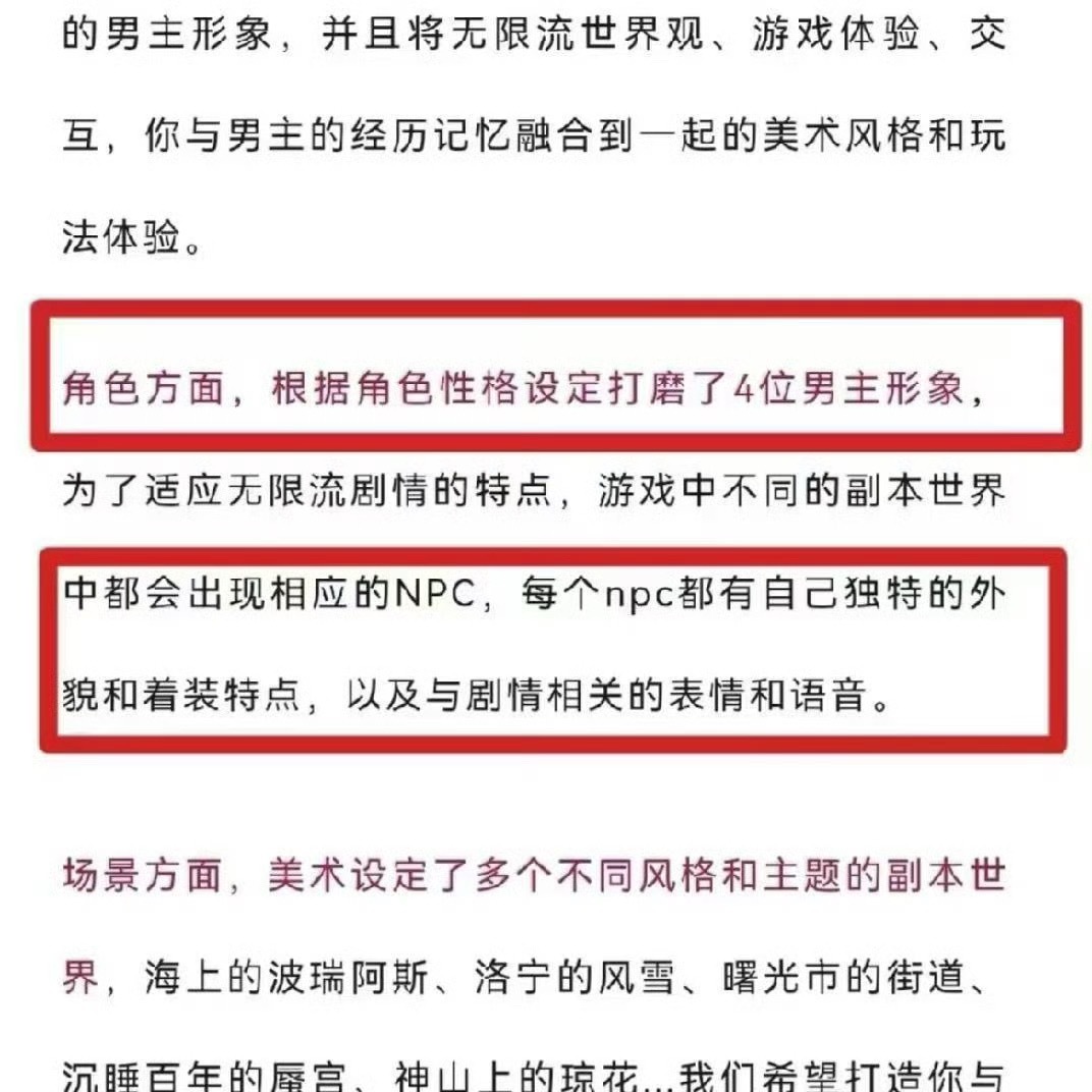 世界之外 系统从始至终只强调了4位男主的形象哈你现在最重要的任务是好好打磨剧情，