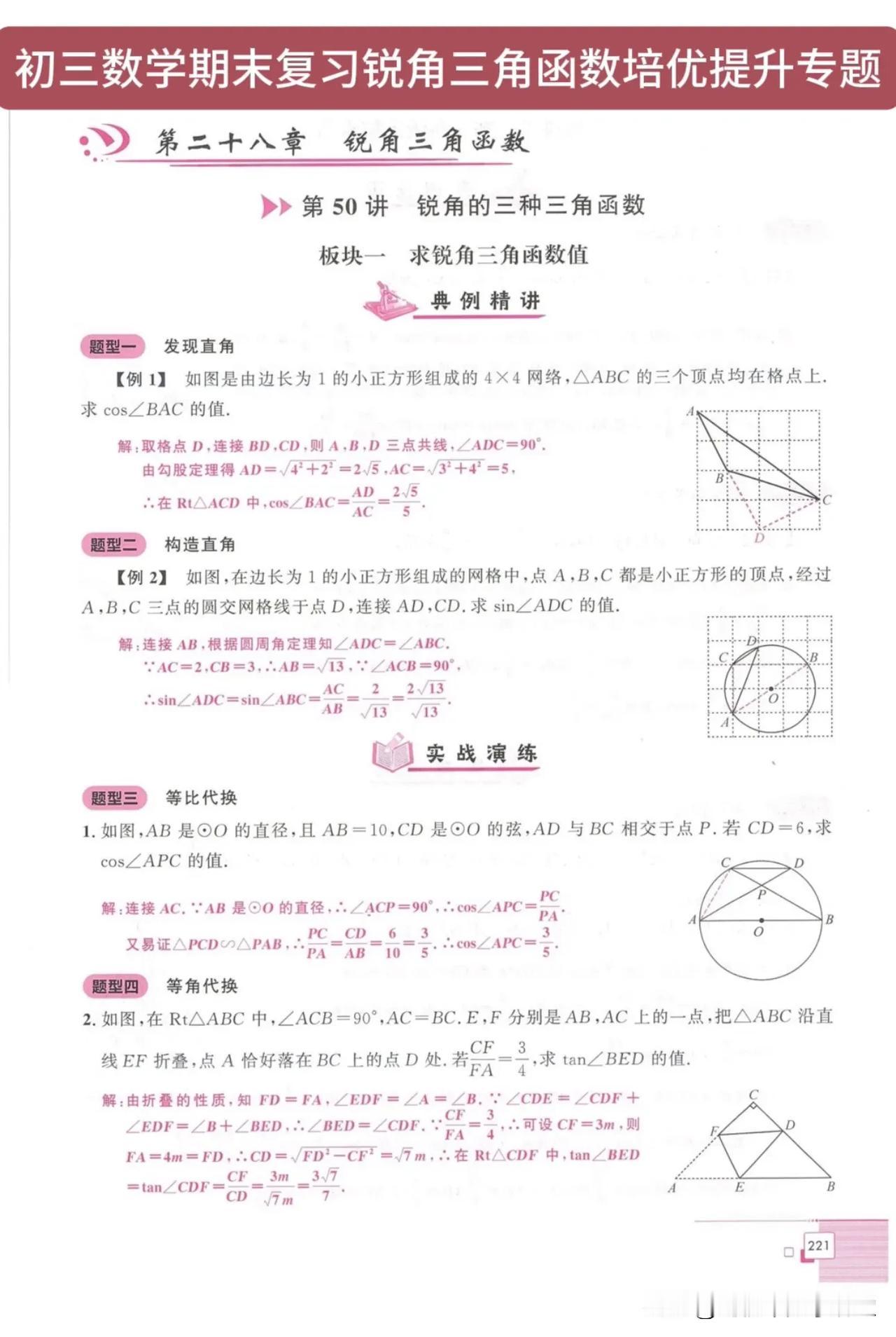 初三数学期末复习锐角三角函数培优提升专题