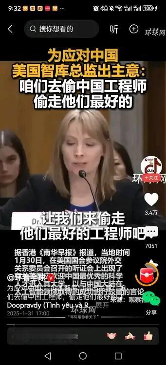 美国智库给政府出的主意是，去偷中国的工程师，偷走他们最好的，为美国服务，如果De