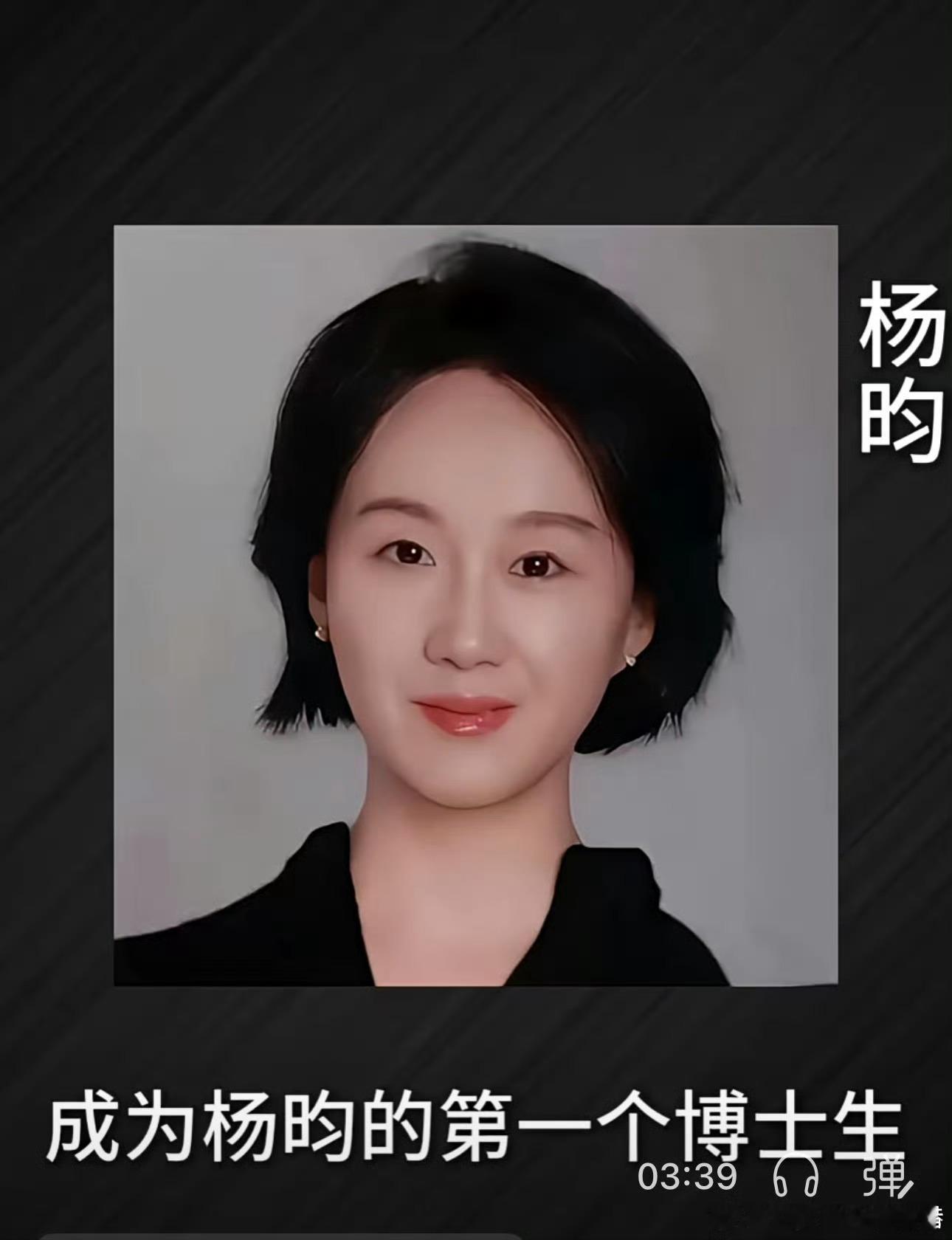 耿同学的博导老师！曾经的杨副教授！ 