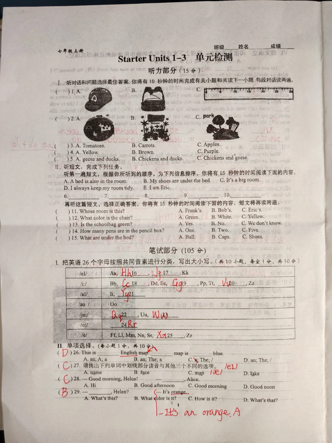 七上新教材人教版｜starter unit1—3综合卷