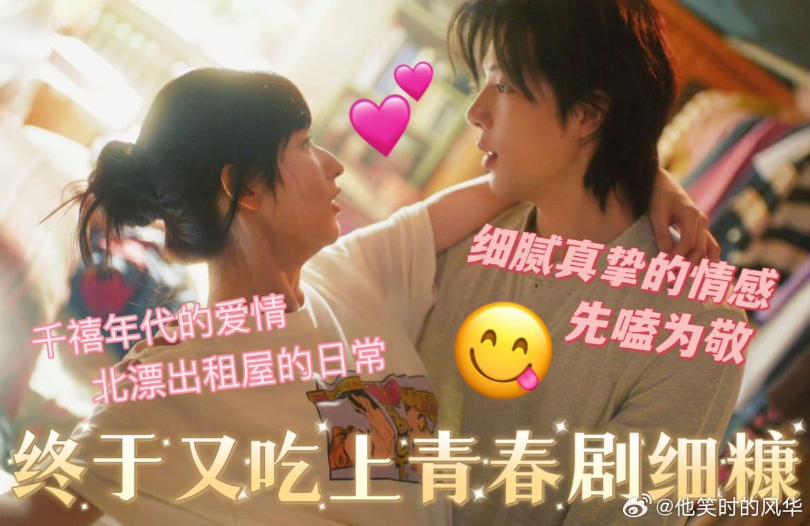 终于又吃上了青春剧细糠 不得了，《值得爱》这青春剧细糠太绝。周水和大吉面对生活苦