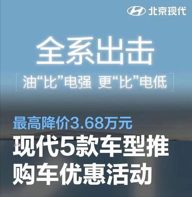 #现代汽车旗下5款车型推购车优惠活动，最高降价3.68万元#
近日，现代汽车官方