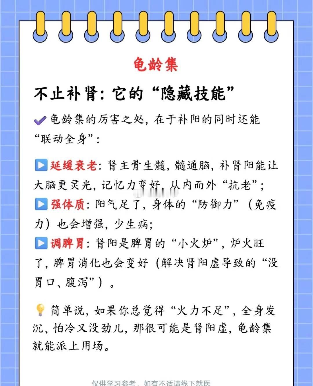 【中华圣药——龟龄集的隐藏功能】[围观]中医养生 ​​​