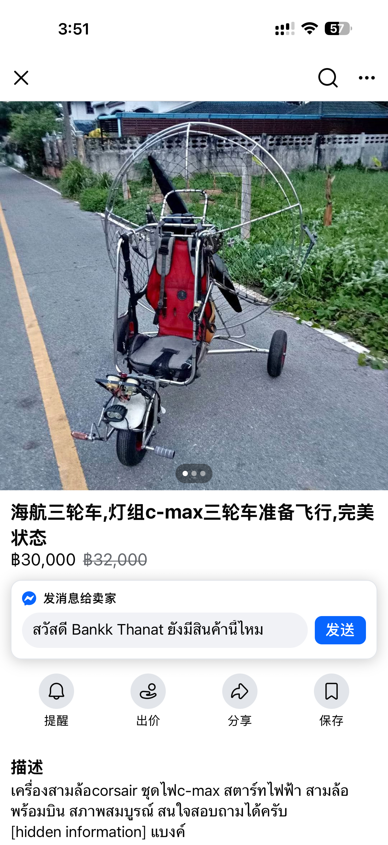 ？？？在 fb 你甚至能买到飞机[吃惊] ​​​