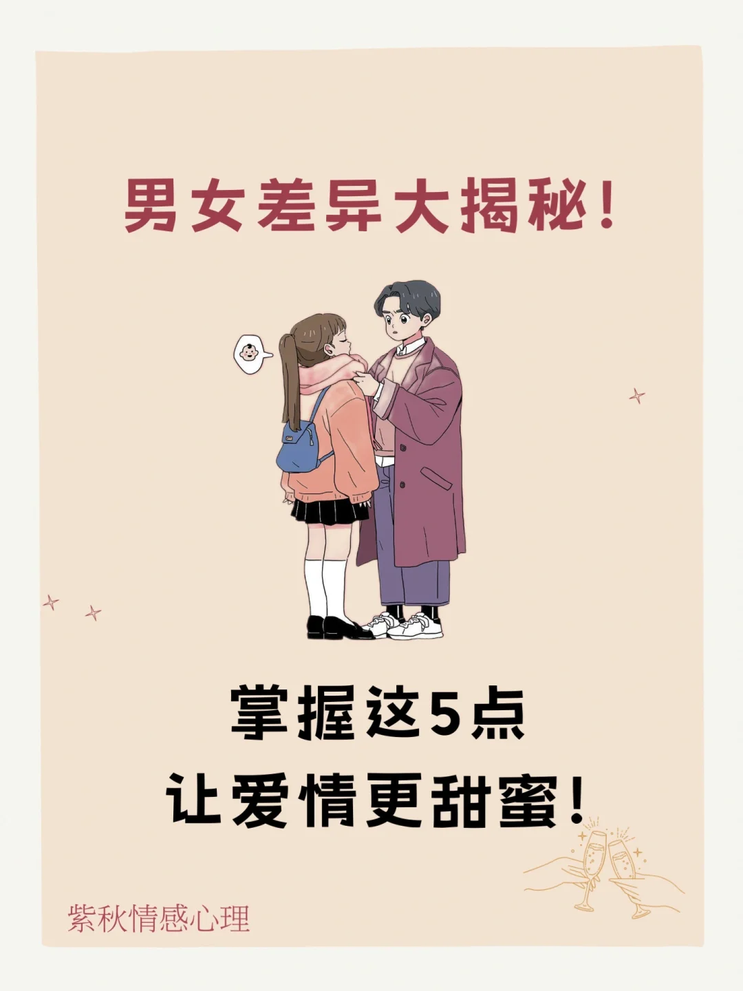 男女思维差异，你真的懂吗？