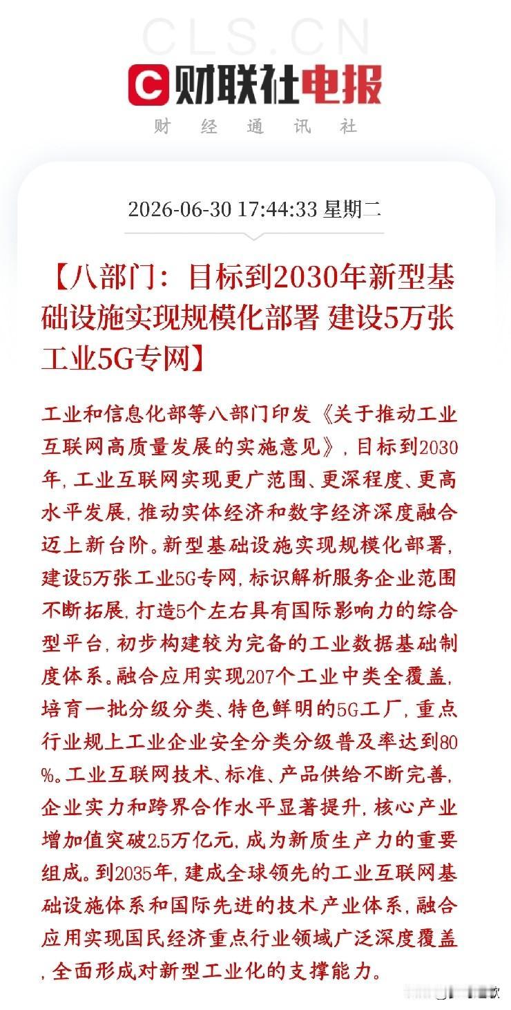 通信板块重大利好，万亿级的产值要来了
村里要砸基建：建好5万张工业5G专网，不是