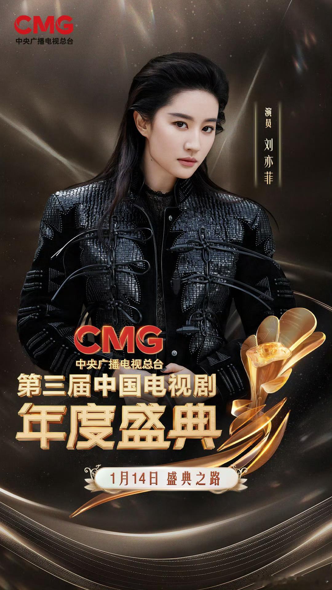 【 刘亦菲总台视后 [黄玫瑰] 中国电视剧年度盛典 】期待～[比耶][比耶][比