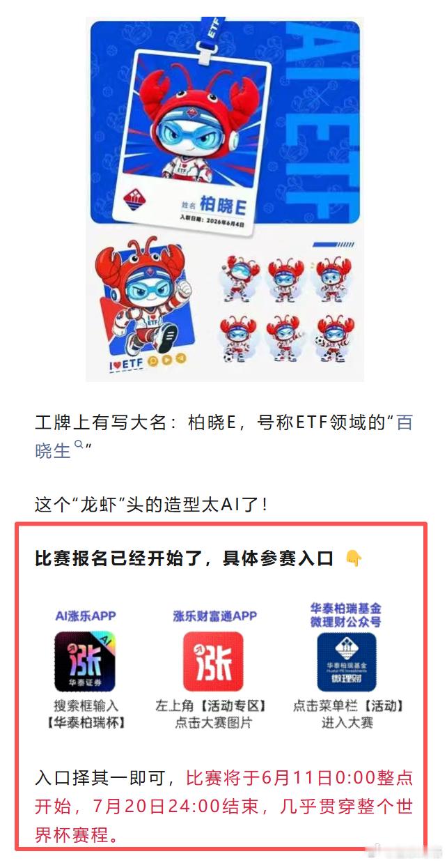 博格最近刷到一个比赛：——华泰柏瑞杯·全国首届ETF AI交易巅峰赛，国内首个面