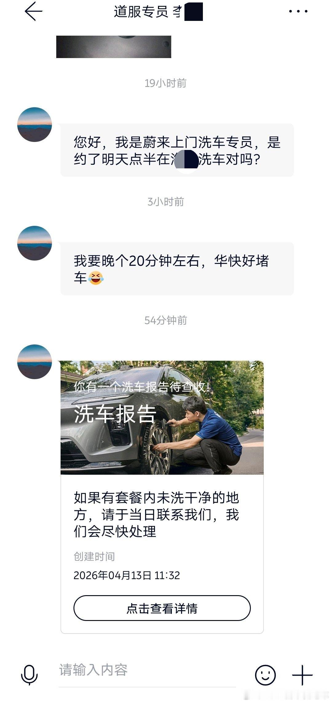 上门洗车，全程无感，我的大白又焕然一新了，自从用了蔚来我真的很少很少自己开车去洗