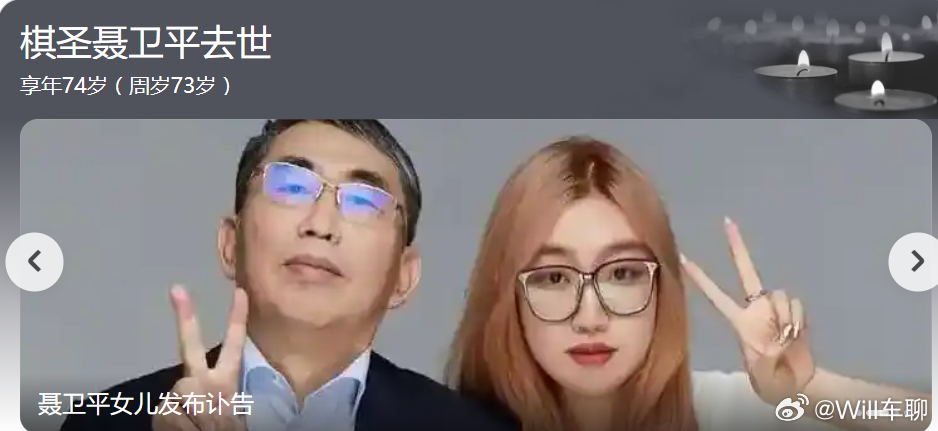 棋圣聂卫平去世，享年74岁。想着十几年前，自己家小孩学围棋，去的教围棋的地方，那