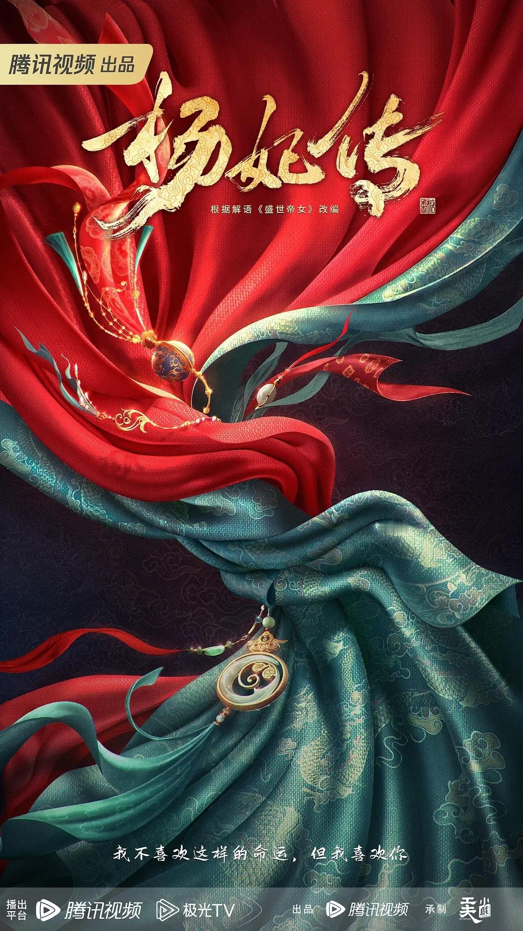 章若楠下一部古装接触《杨妃传》 