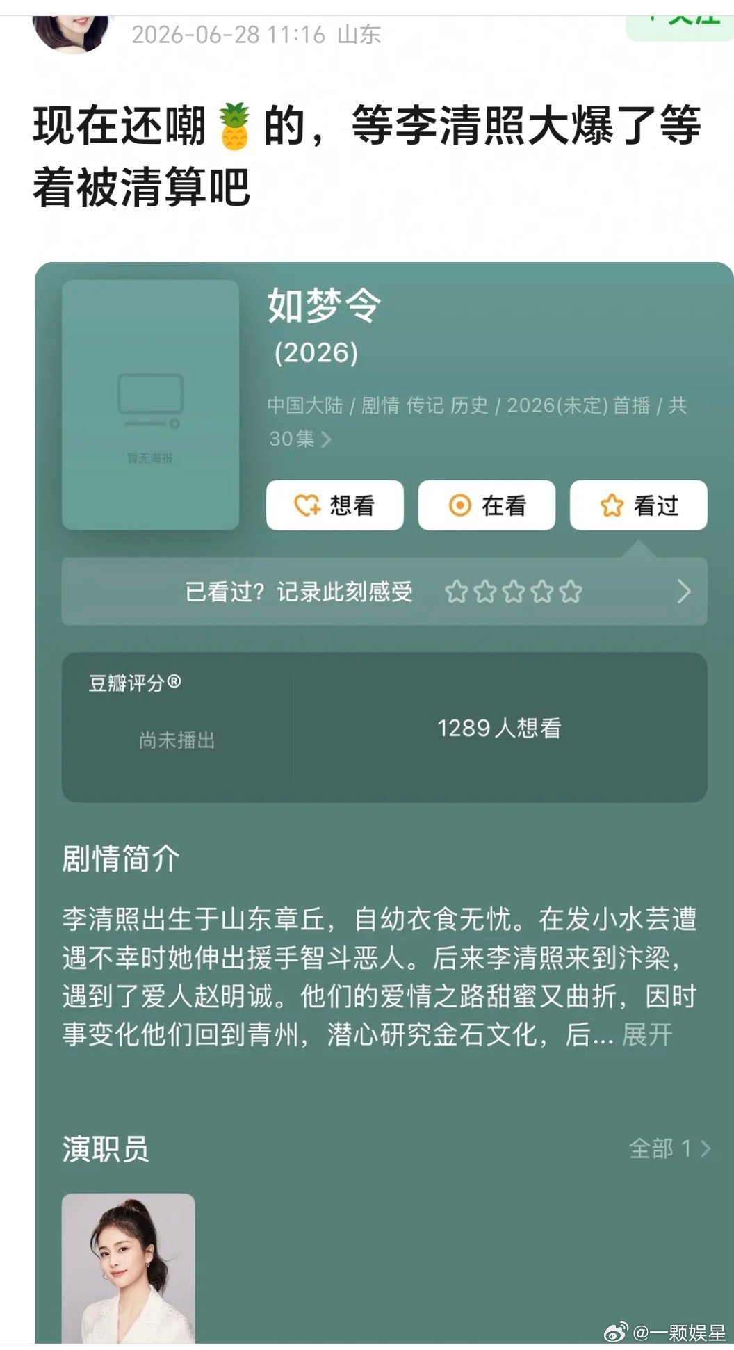 欺负人家李清照说不了话？😅 