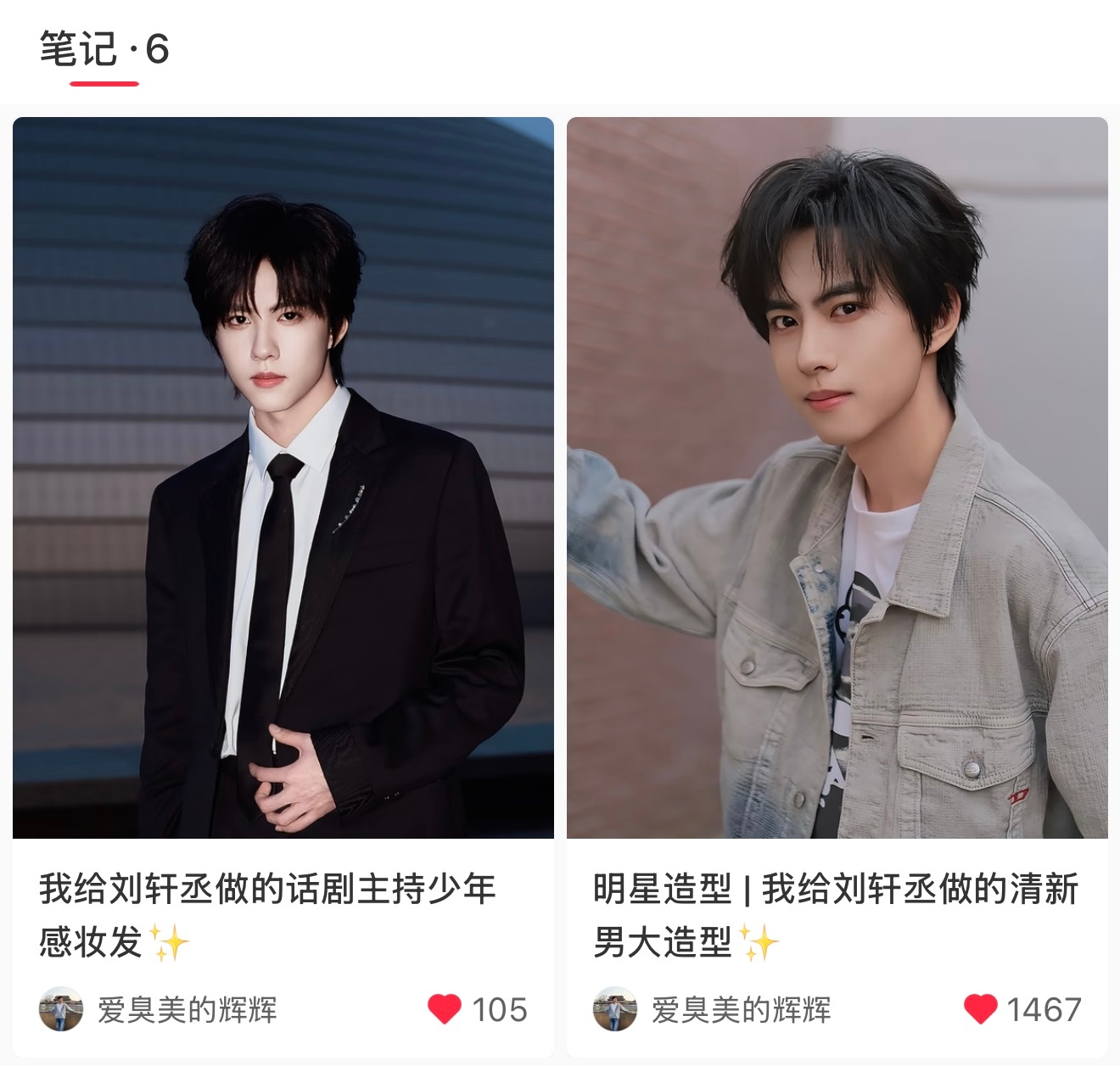 这个老师做的妆发，专注男大少年感😆 