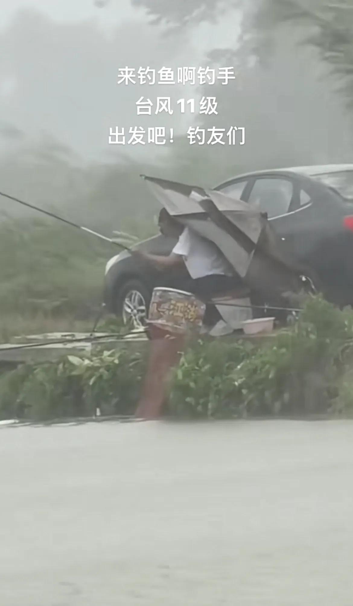 11计台风天，还在坚持钓鱼，真是脑袋进水了。