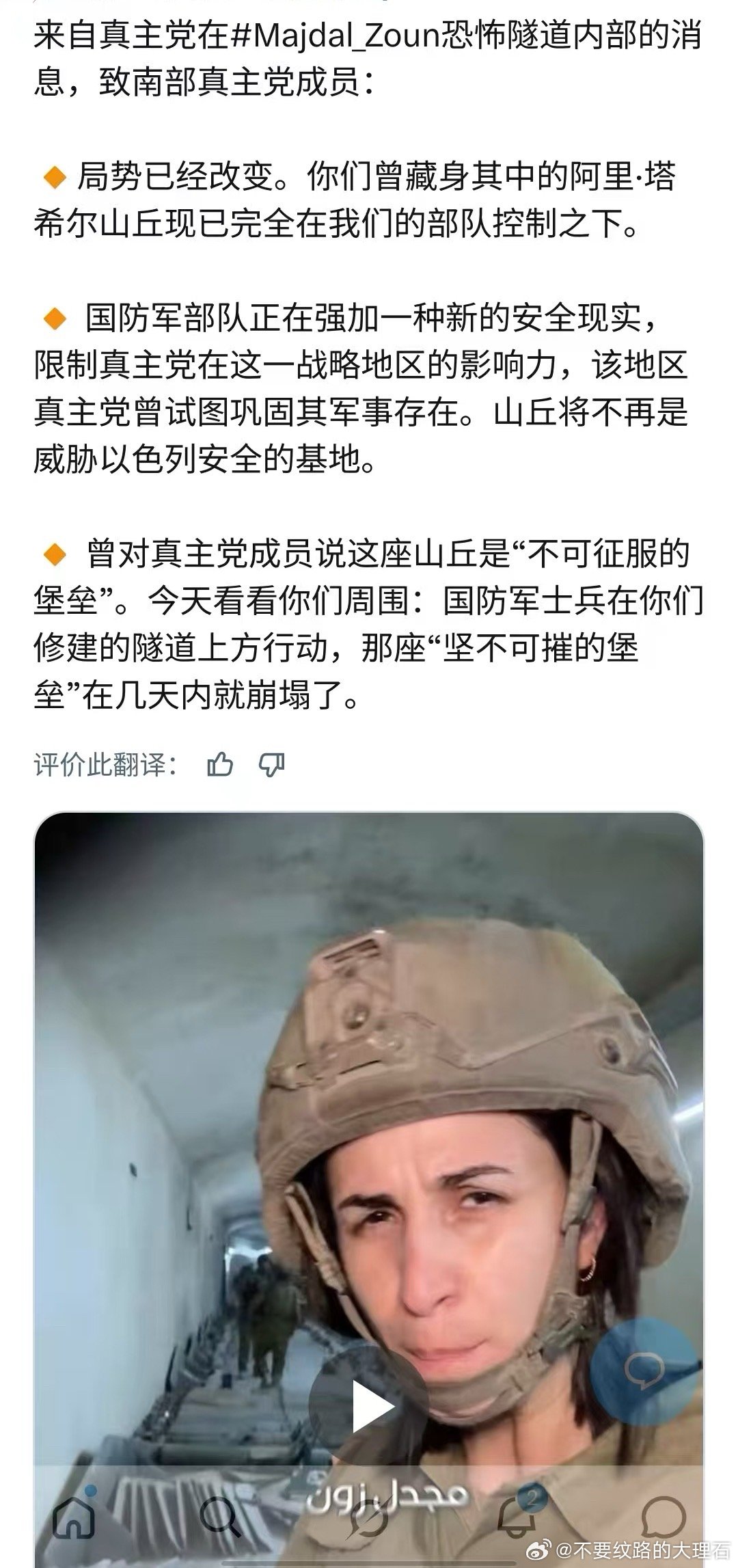 以色列端掉黎巴嫩真主党号称“坚不可摧”的地下导弹军火隧道，这是对待恐怖分子躲在堡