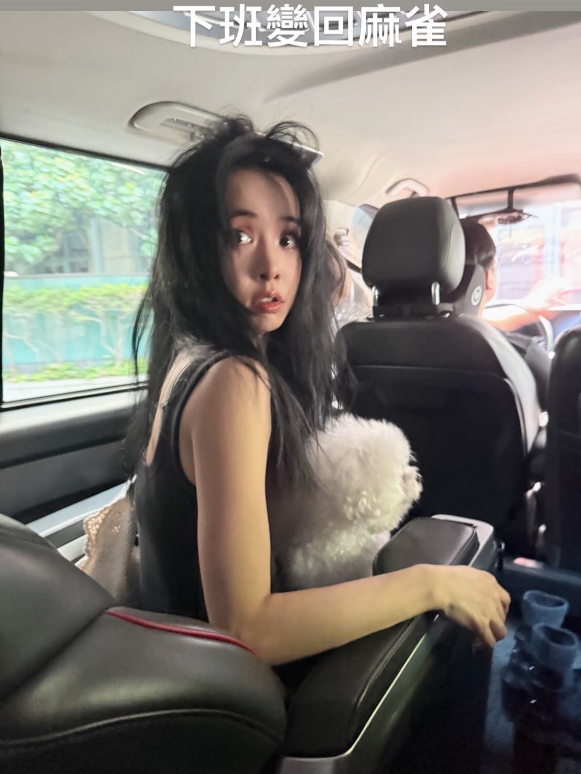笑死 蔡依林下班变麻雀 可爱晕了 ​​​