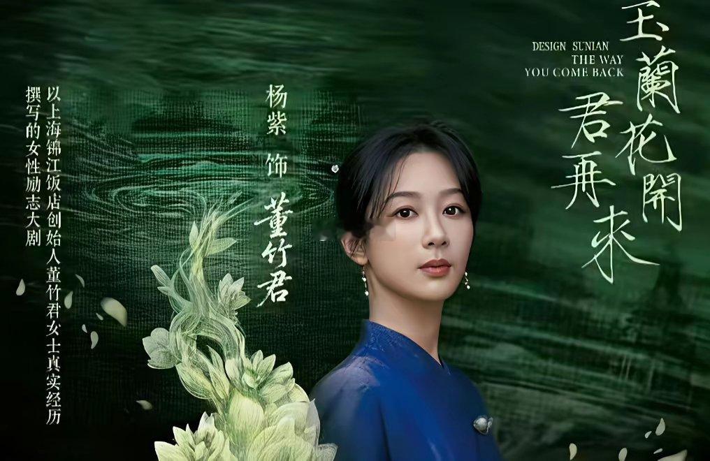 金像影后为杨紫做配自降身价？网传金像奖影后刘雅瑟将加盟民国女性传奇剧《玉兰花开君