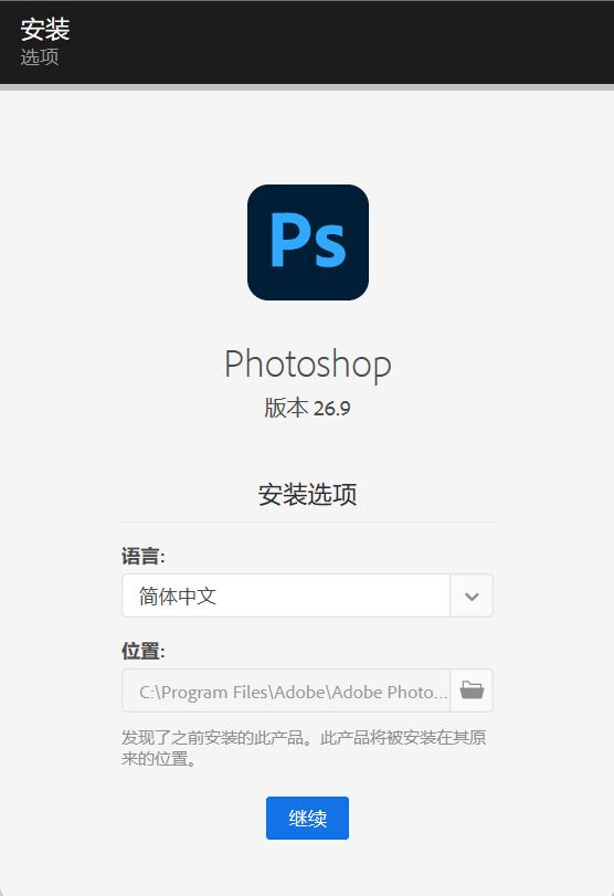 Adobe Photoshop 2025 v26.9.0.15Windows安装