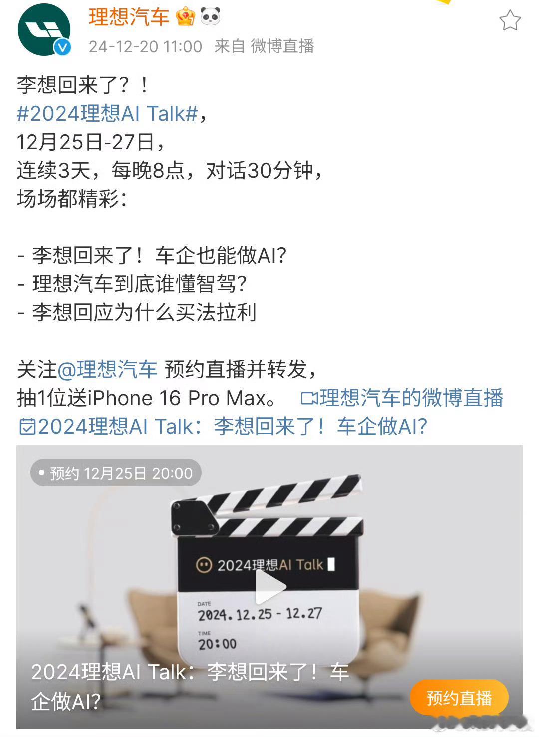 如果今晚 2024理想AI Talk  李想宣布：ALL IN AI，大家会被吓