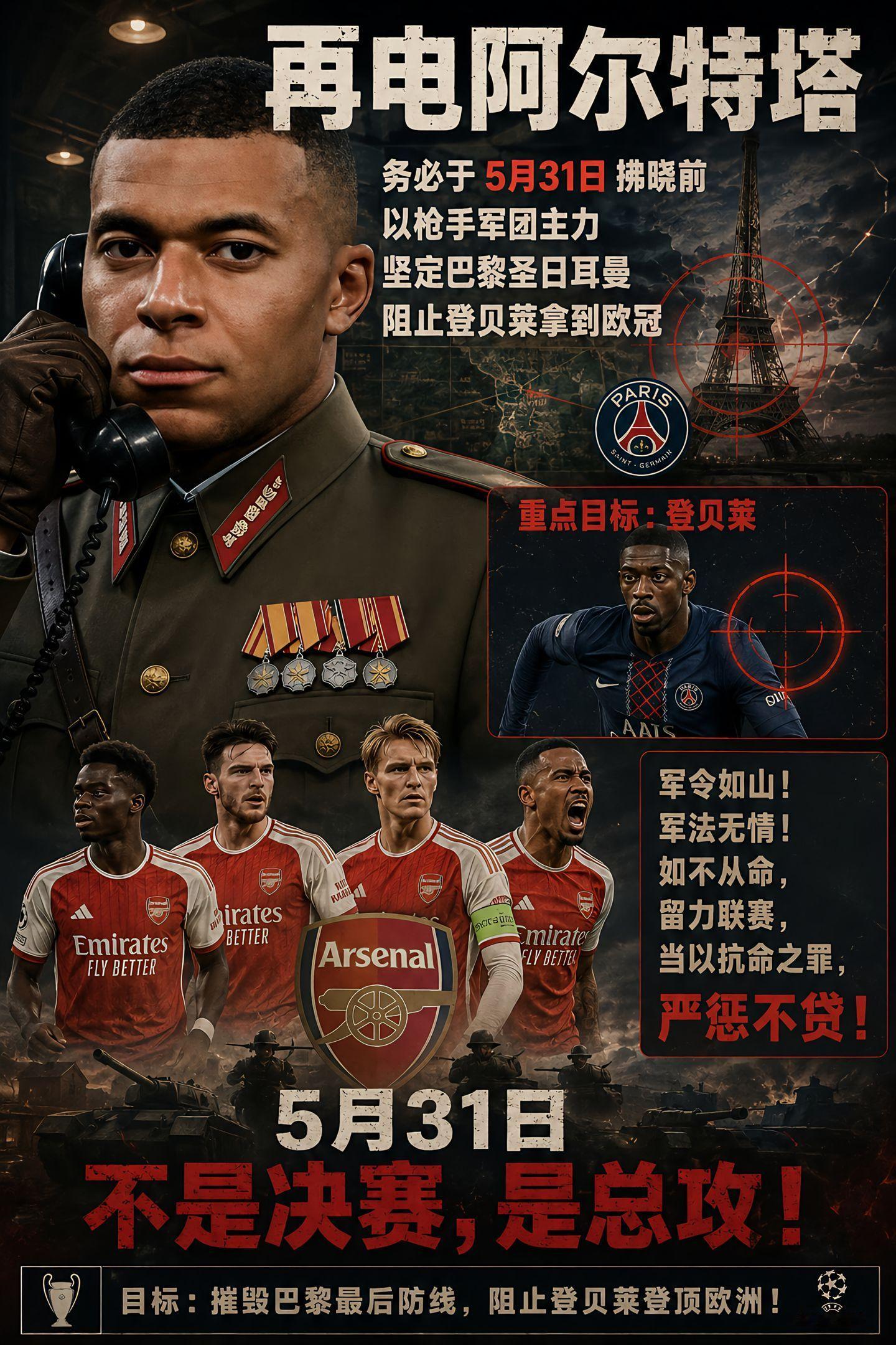 姆巴佩：再电阿尔特塔！欧冠决赛