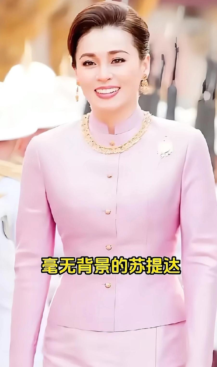 苏提达成长于这样一个有着多元文化背景的家庭，她兼具泰国与华人的优秀品质。在泰国的