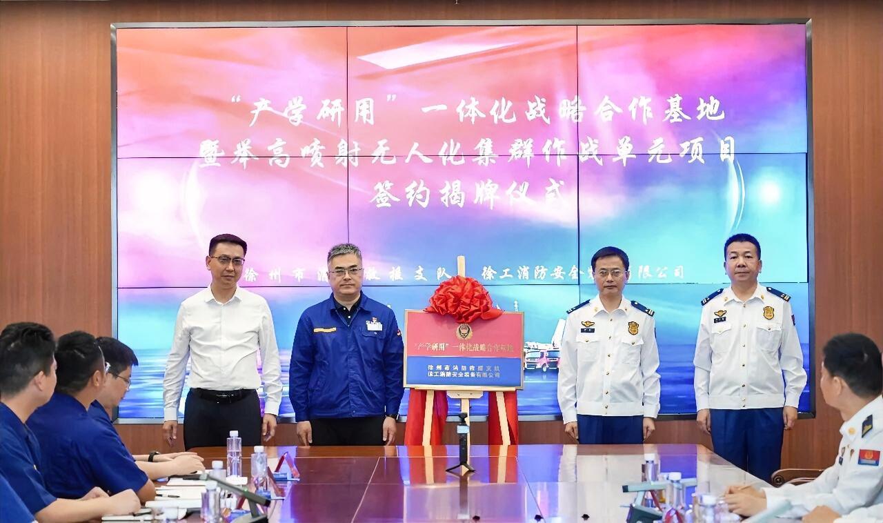 5月13日，徐工消防与徐州市消防救援支队“产学研用”一体化战略合作基地暨举高喷射