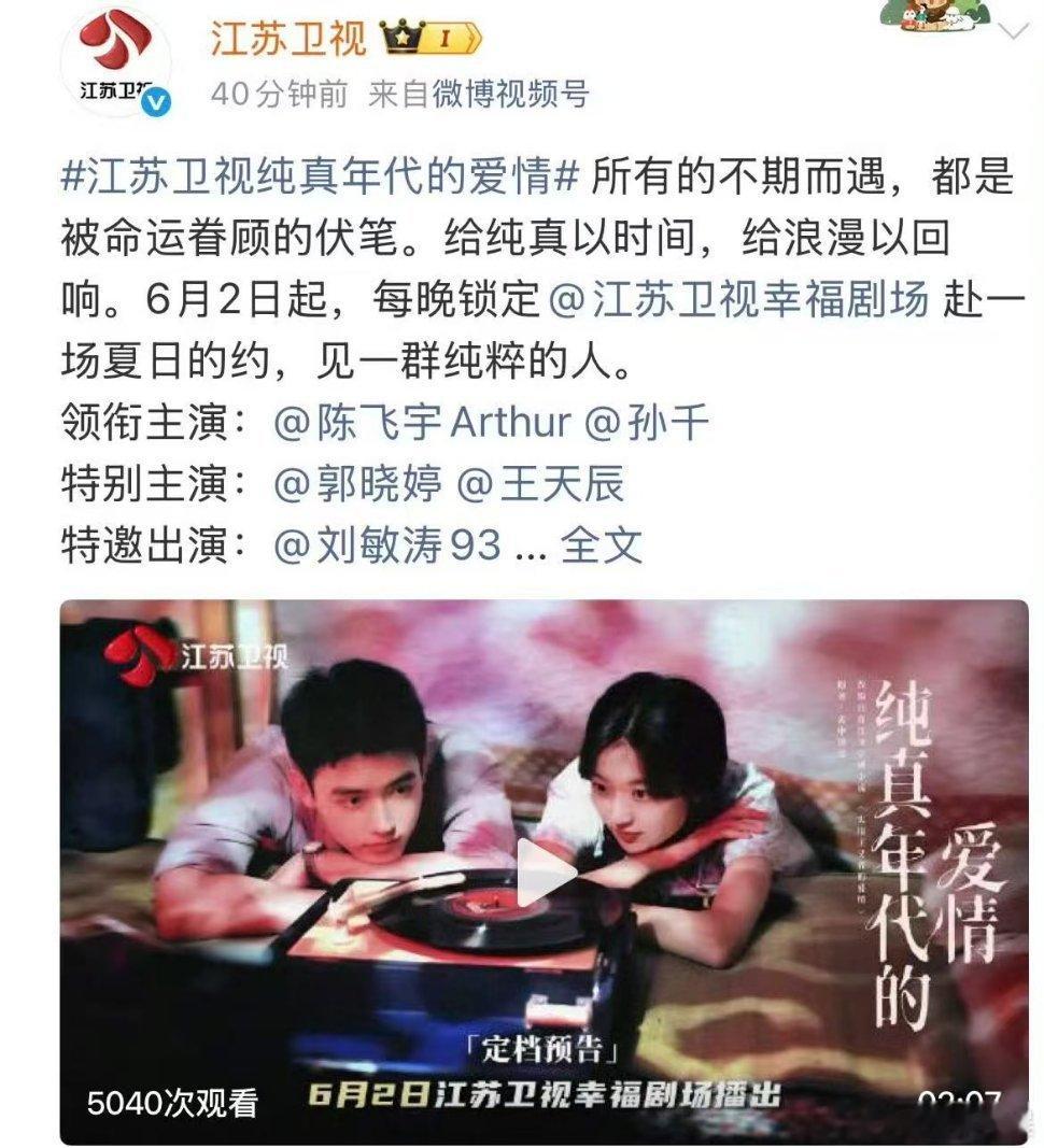 陈飞宇纯真年代的爱情再上星 陈飞宇这部剧凭亮眼长尾效应再闯黄金档，老剧翻新热度不