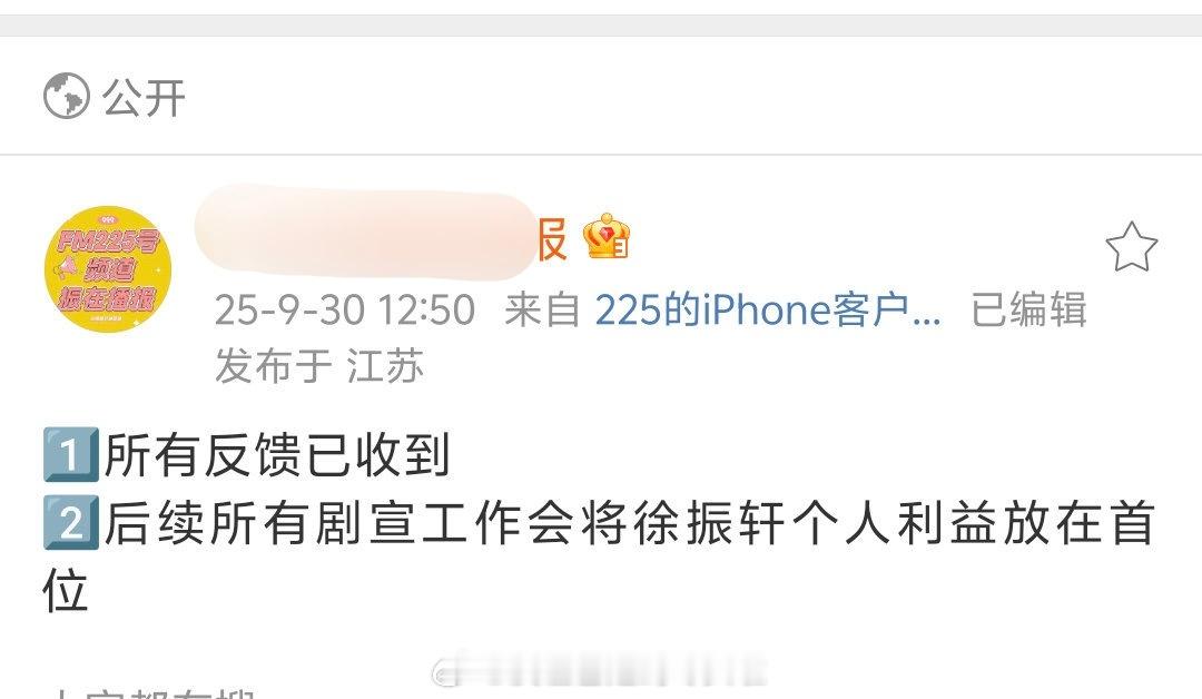 《吴邪私家笔记》播出，徐振轩程相的瓶邪cp小有热度。对接前一分钟说剧宣会以个人为