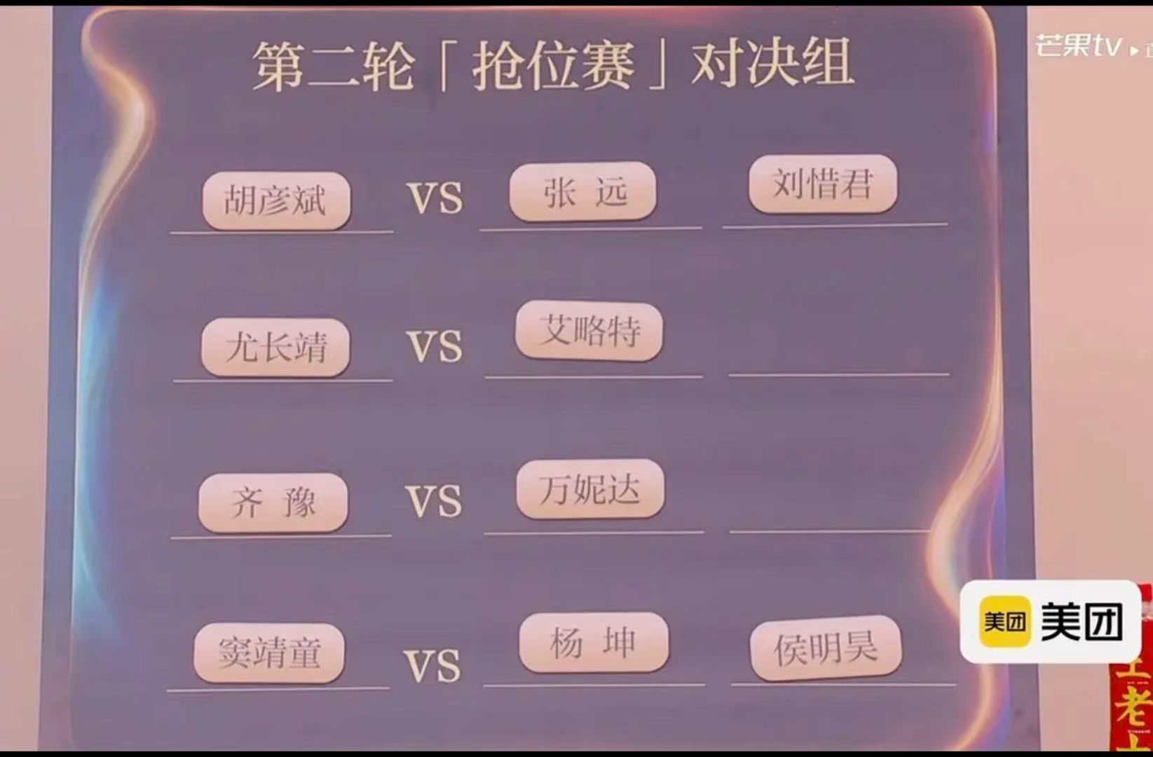 歌手第二月度抢位赛对决分组名单胡彦斌VS张远、刘惜君尤长靖VS艾略特齐豫VS万妮