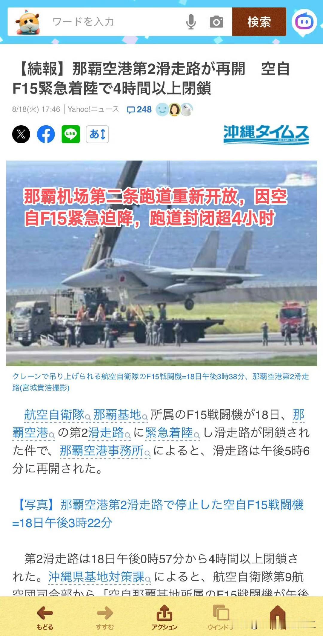 日本媒体新闻，那霸机场趴窝的自卫队的一架F15终于给吊走了，事故导致机场跑道被封