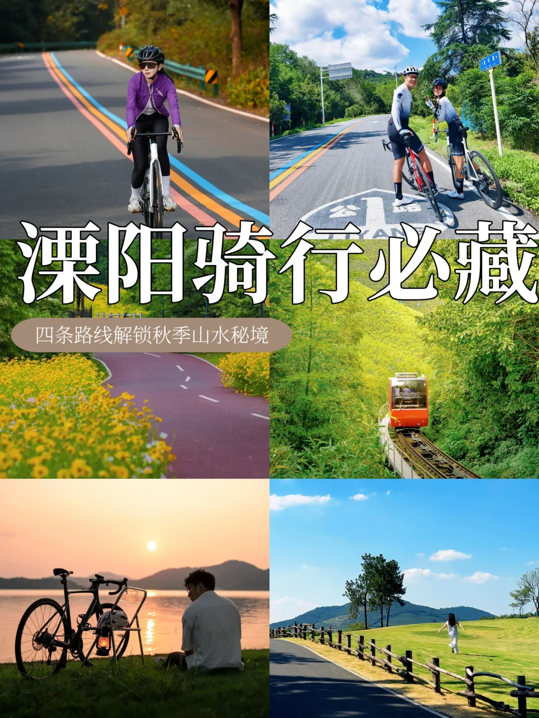 溧阳骑行攻略|四条路线解锁秋季山水秘境
