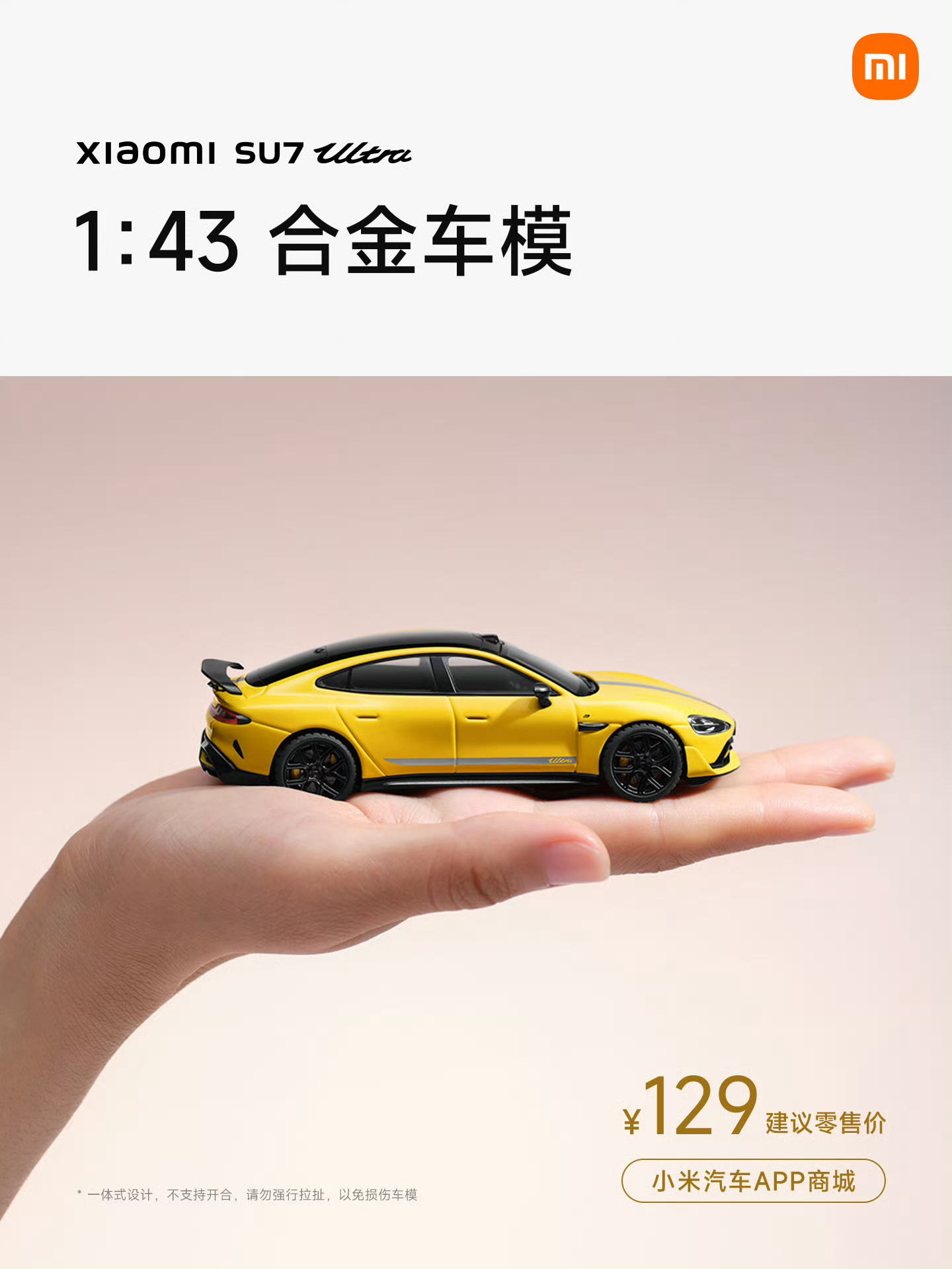 小米su7ultra这个车模好看我喜欢！ ​​​