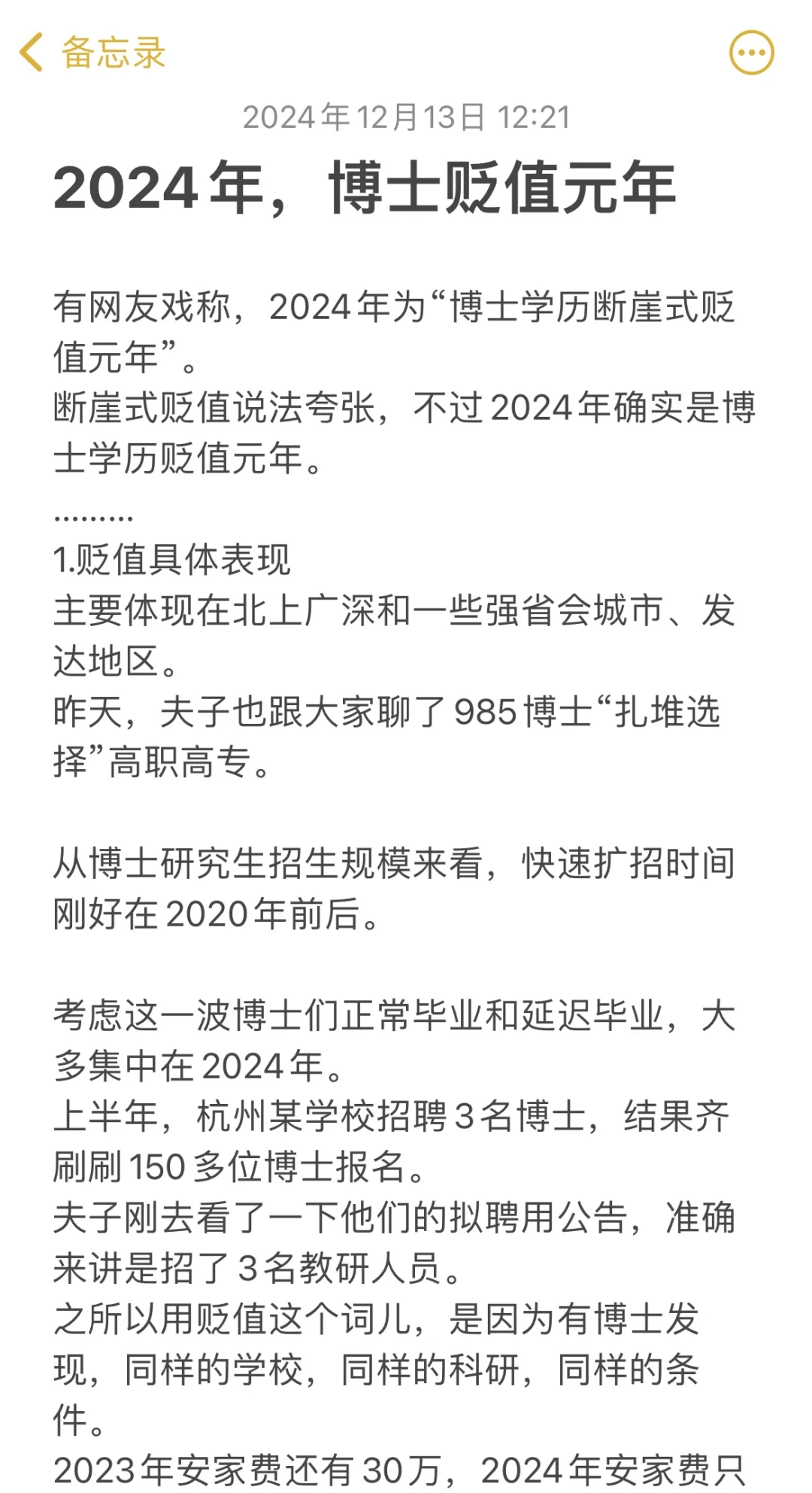 2024年，博士贬值元年