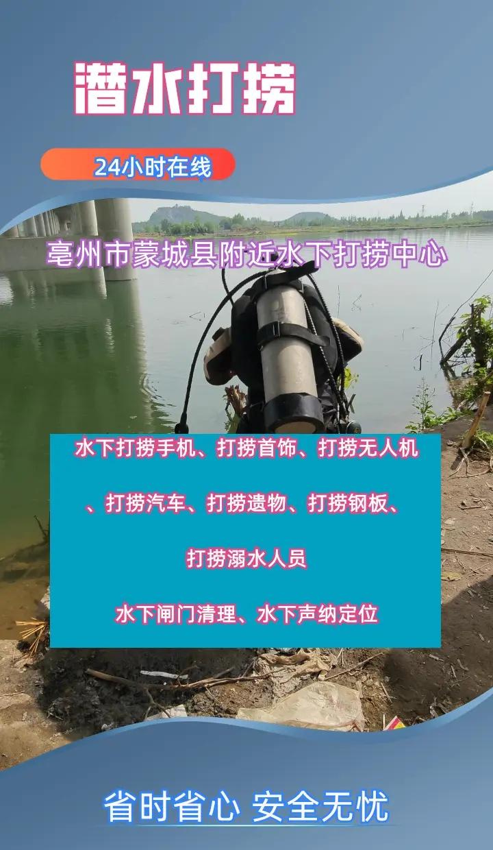 亳州市蒙城县附近500米打捞贵重物品、水下救援、水下打捞钢板 亳州市蒙城县打捞溺