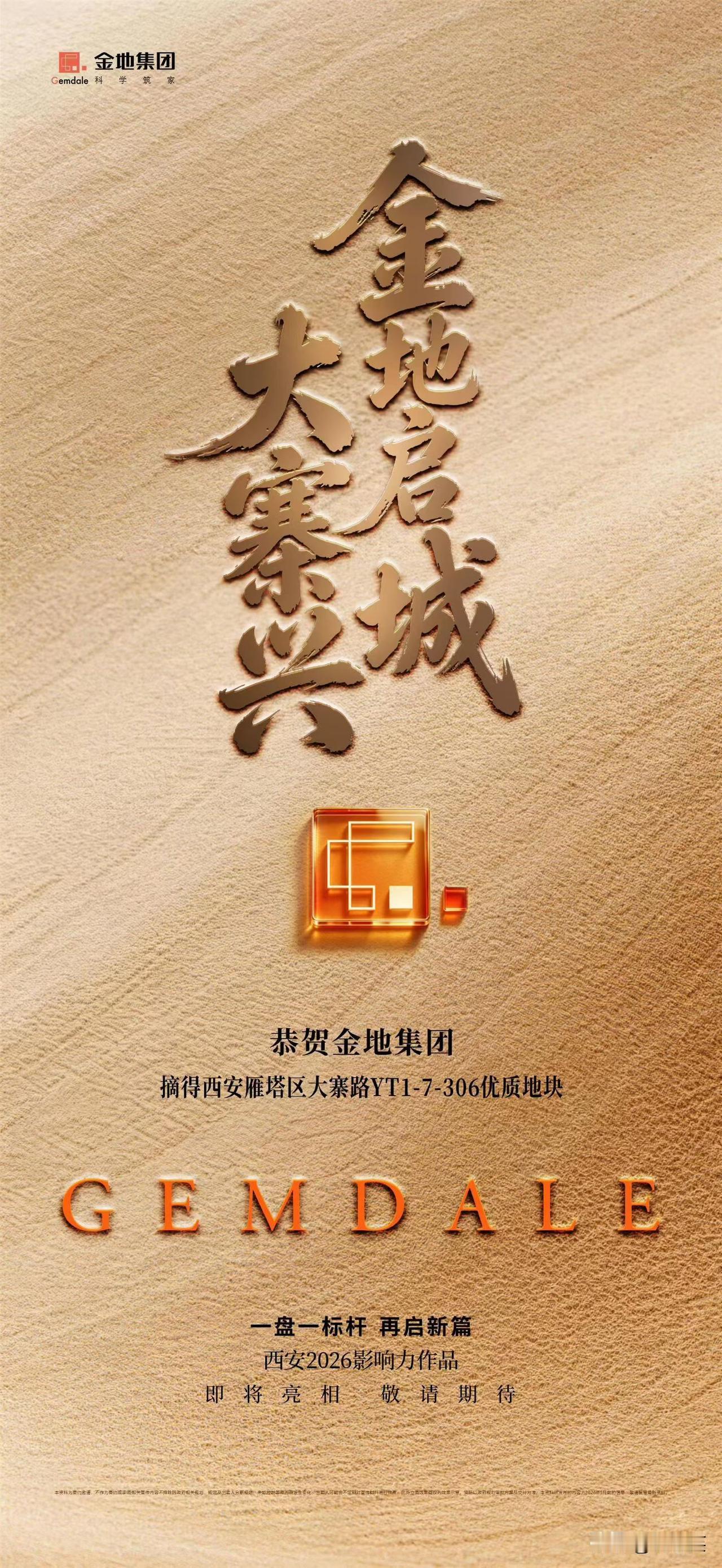 快讯！金地集团再落一子，摘得西安雁塔区大寨路板块一宗核心住宅用地...

5月1