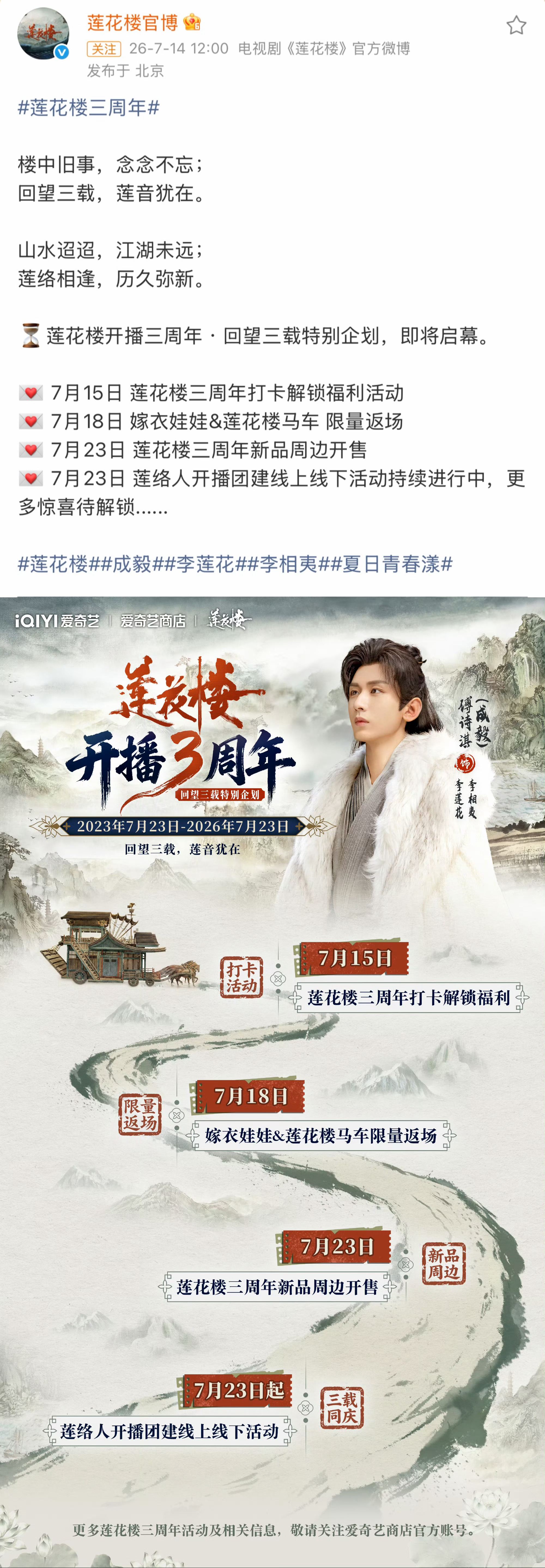 沉香如屑7月20日播出，莲花楼7月23日播出，琉璃8月6日播出，南风知我意9月1