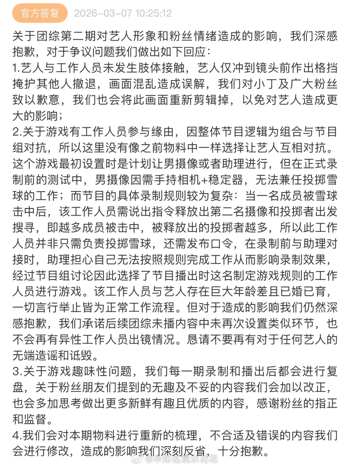 时代峰峻官方回应了时代少年团团综问题：时代峰峻回应时代少年团团综问题时代少年团团
