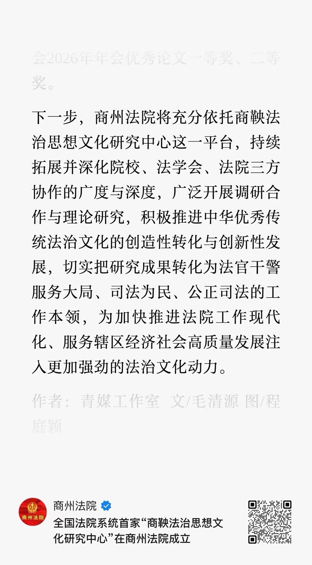 重点在“下一步”，好像是要用商鞅的法治思想指导判案了？ 