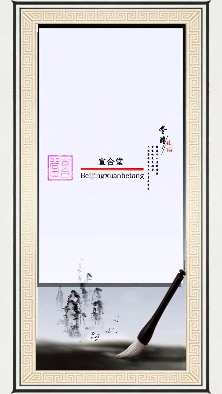 宣合堂。
Beijingxuanhetang。