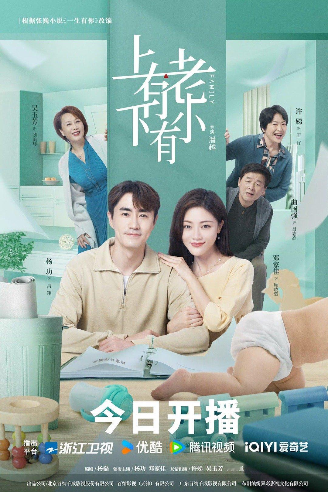 #上有老下有小家缝生存预告# 杨玏、邓家佳、许娣的名字出现在同一部剧，他们仨演的