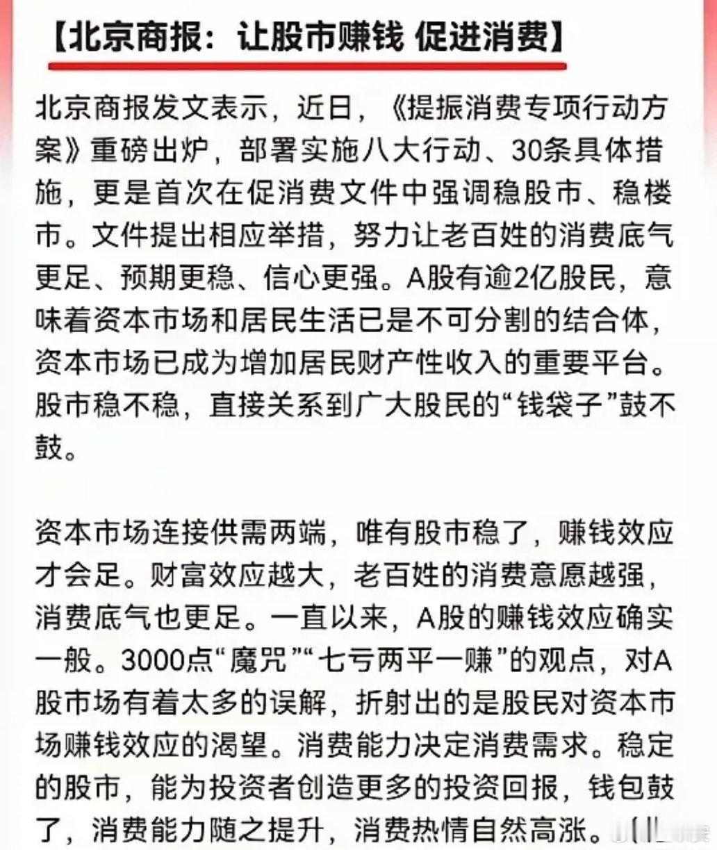 股市和消费看似不搭界，其实关系紧密。A股有2亿股民，这是个庞大群体。在我国，居民